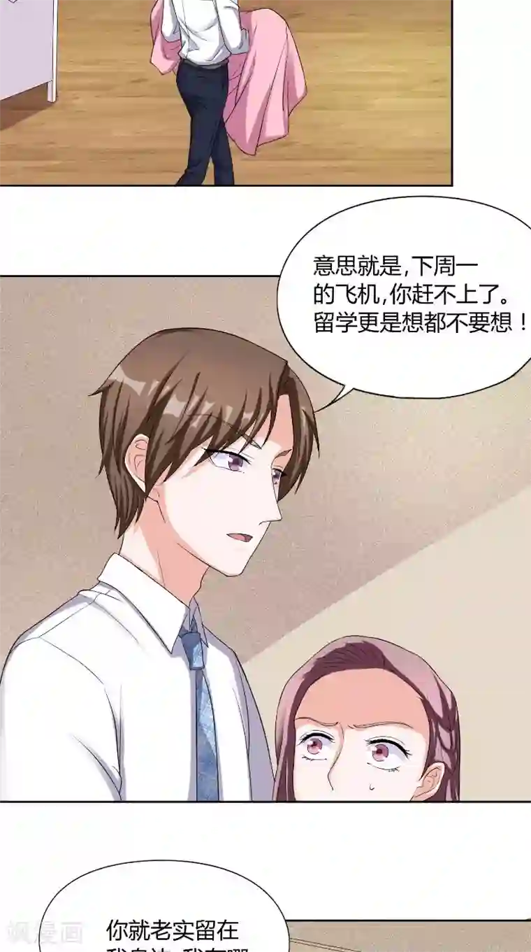 傅少的独宠第30话 决定