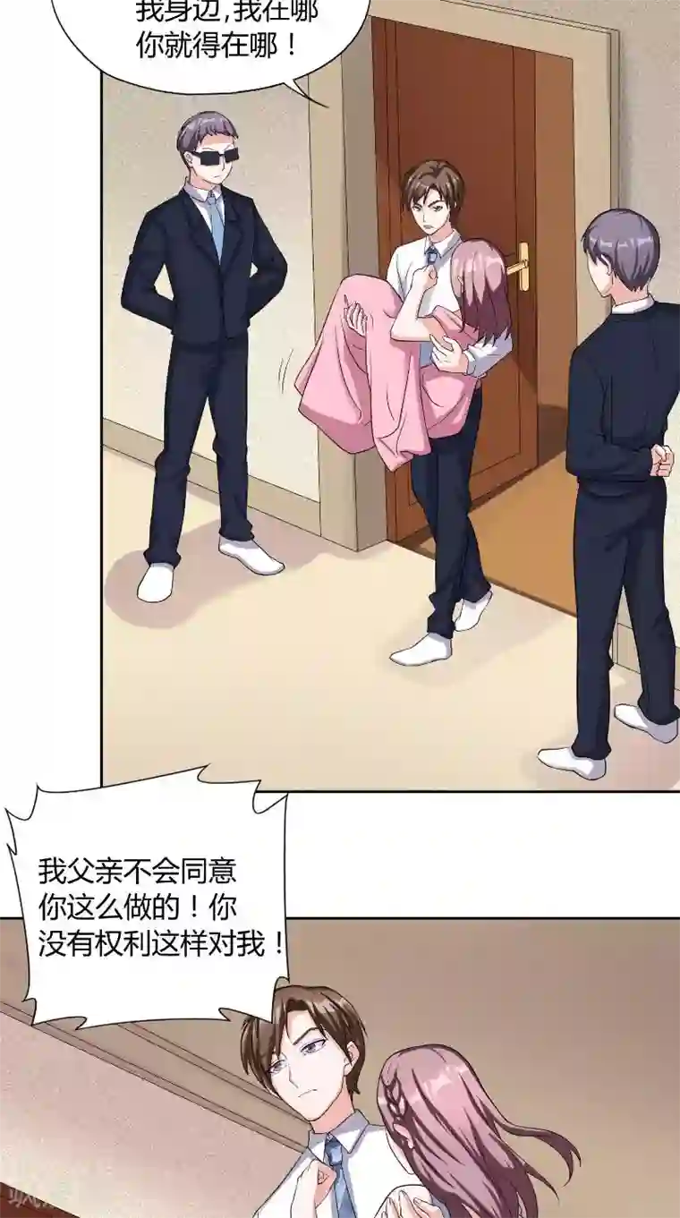 傅少的独宠第30话 决定