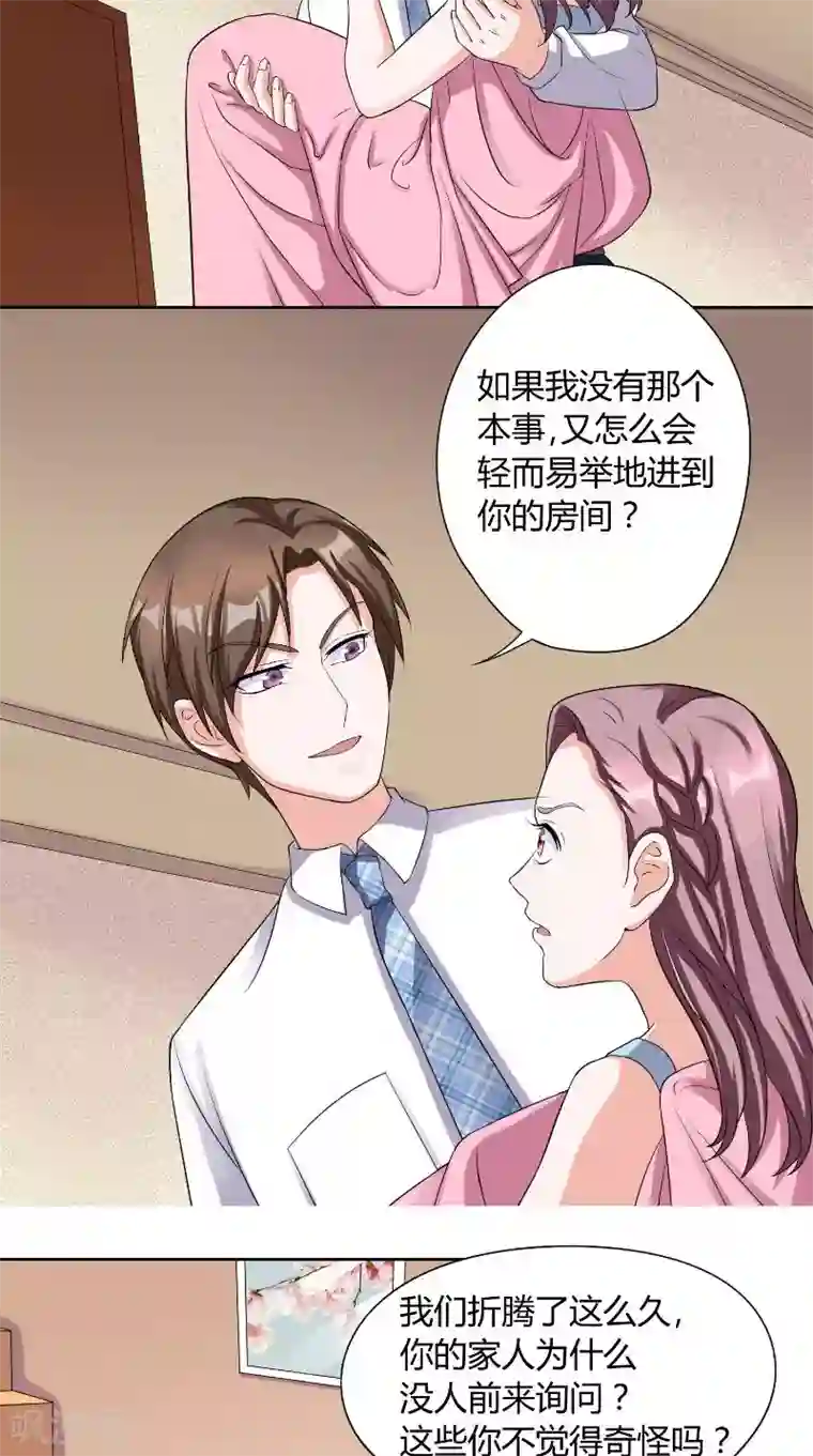 傅少的独宠第30话 决定