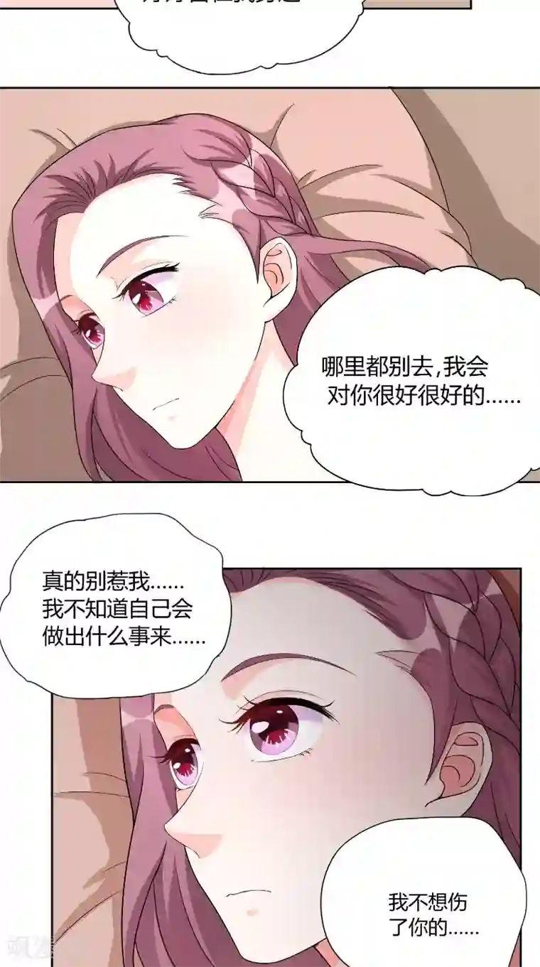 傅少的独宠第31话 无眠