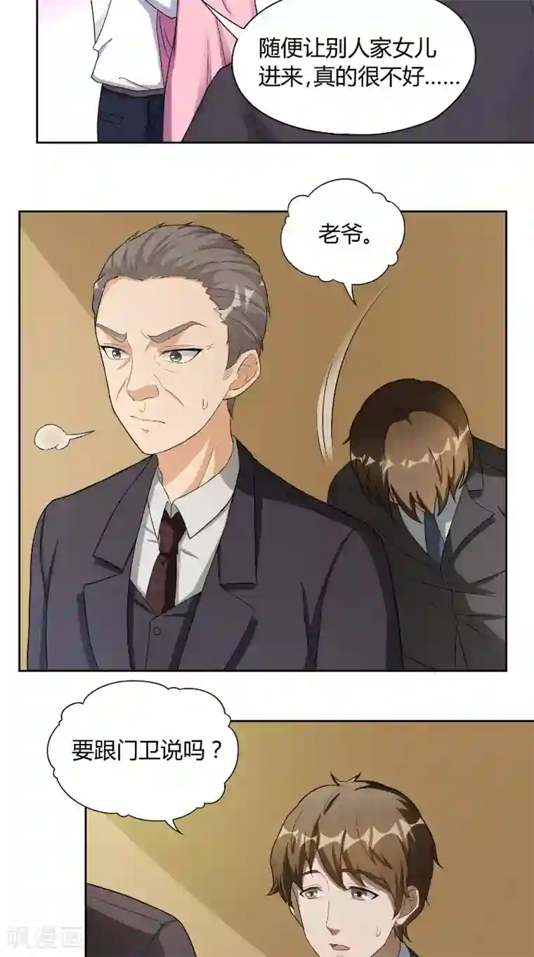 傅少的独宠第31话 无眠