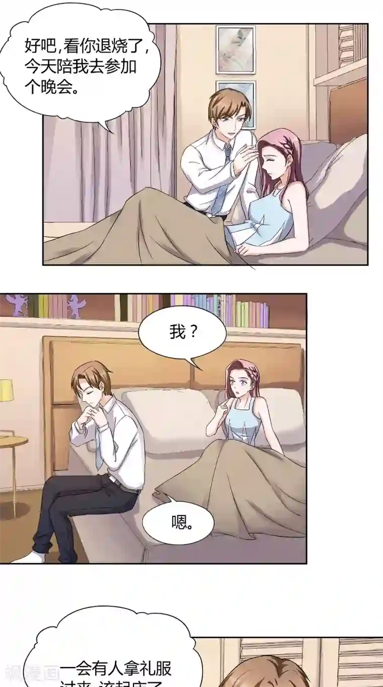 傅少的独宠第32话 晚会