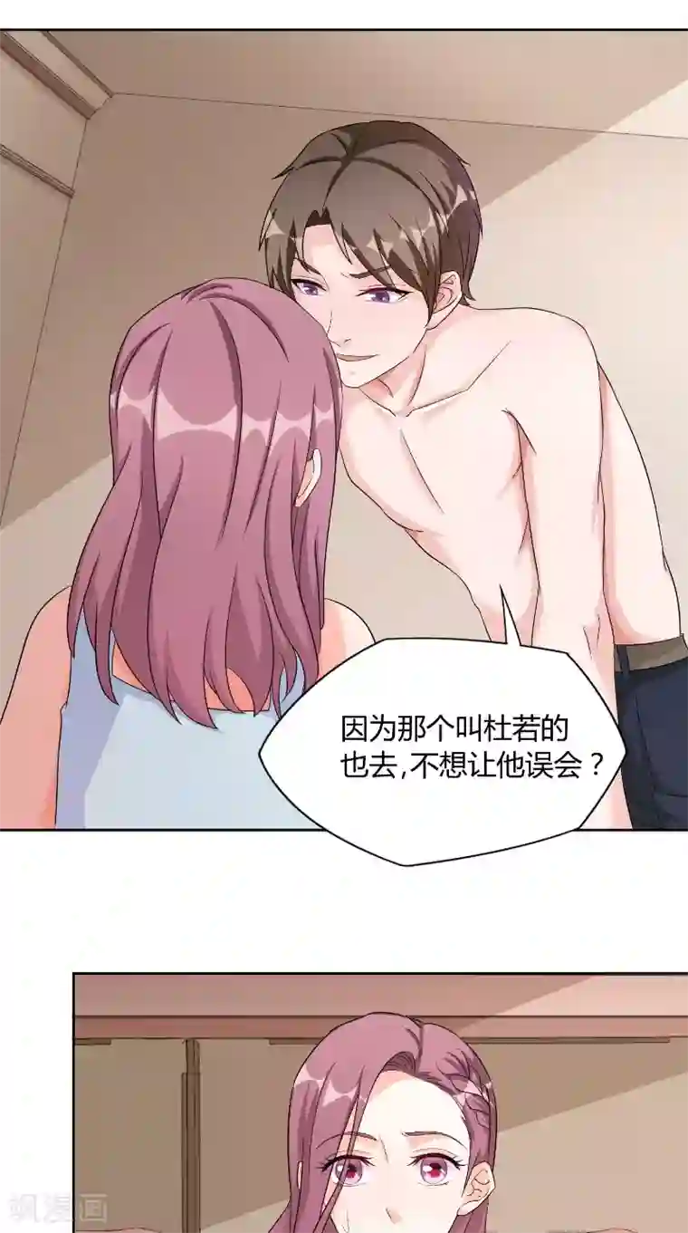 傅少的独宠第32话 晚会