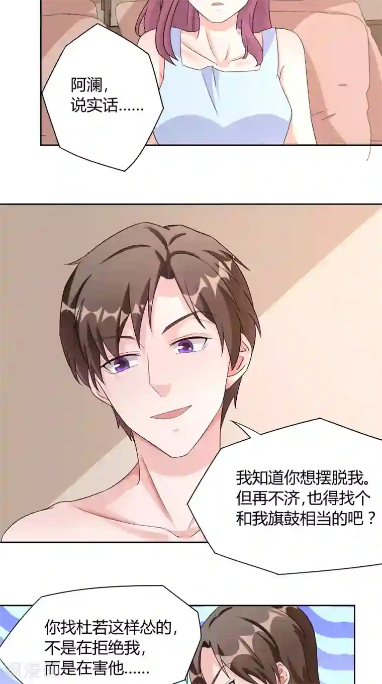 傅少的独宠第32话 晚会