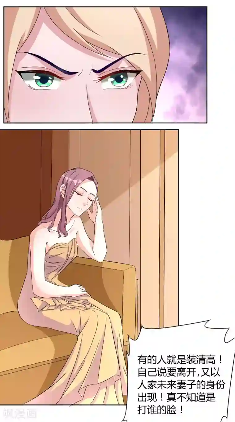 傅少的独宠第33话 妻子