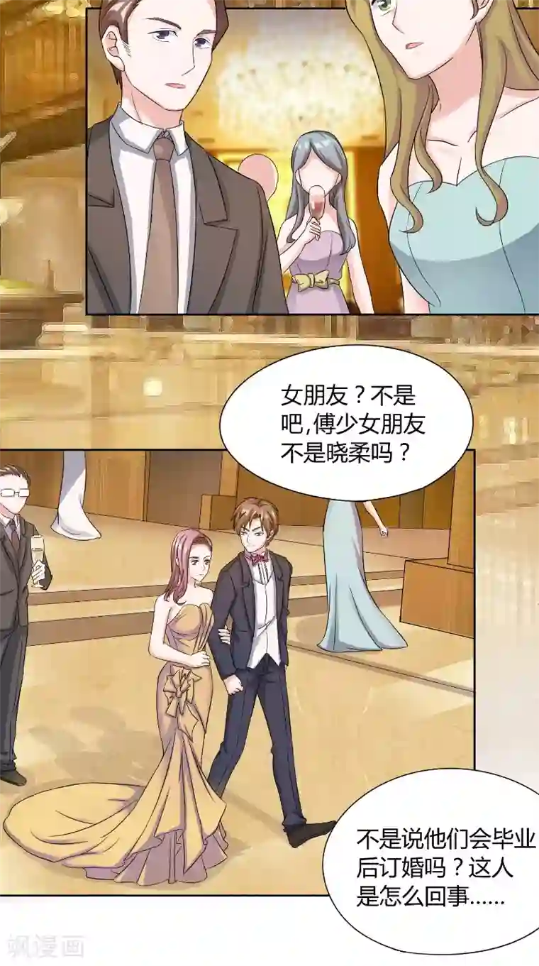 傅少的独宠第33话 妻子