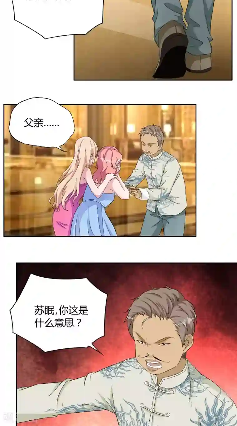 傅少的独宠第34话 打脸