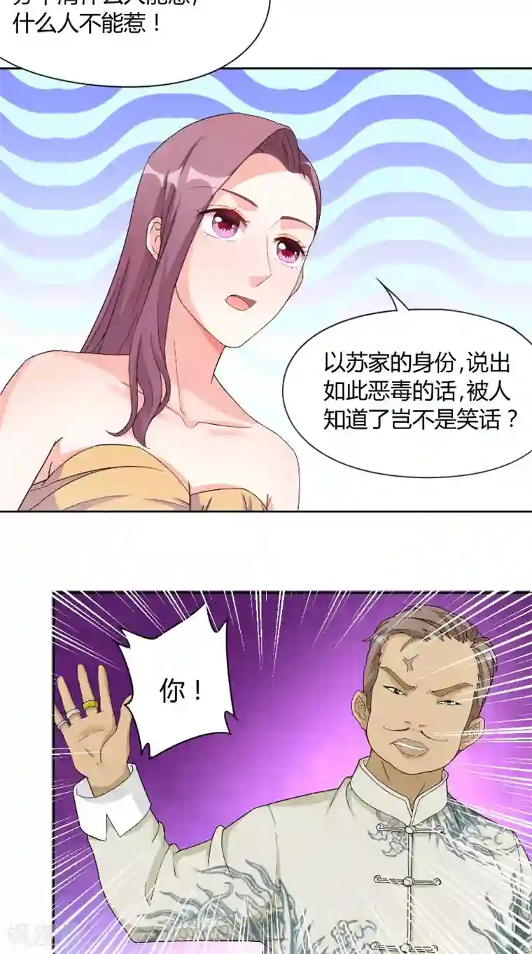 傅少的独宠第34话 打脸