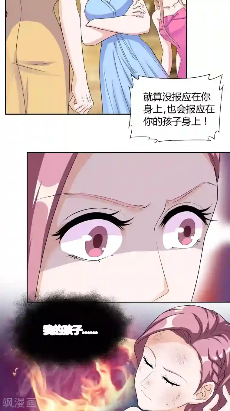 傅少的独宠第34话 打脸