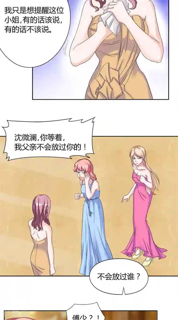 傅少的独宠第34话 打脸