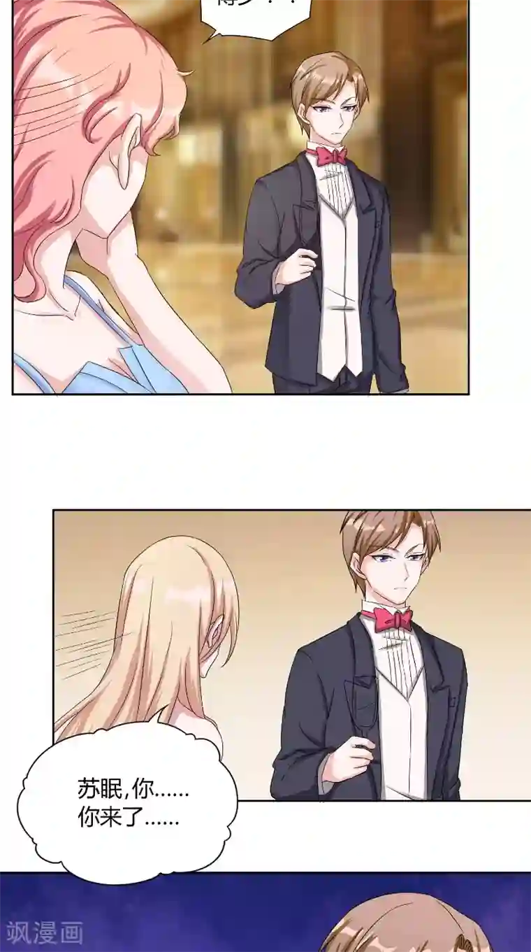 傅少的独宠第34话 打脸