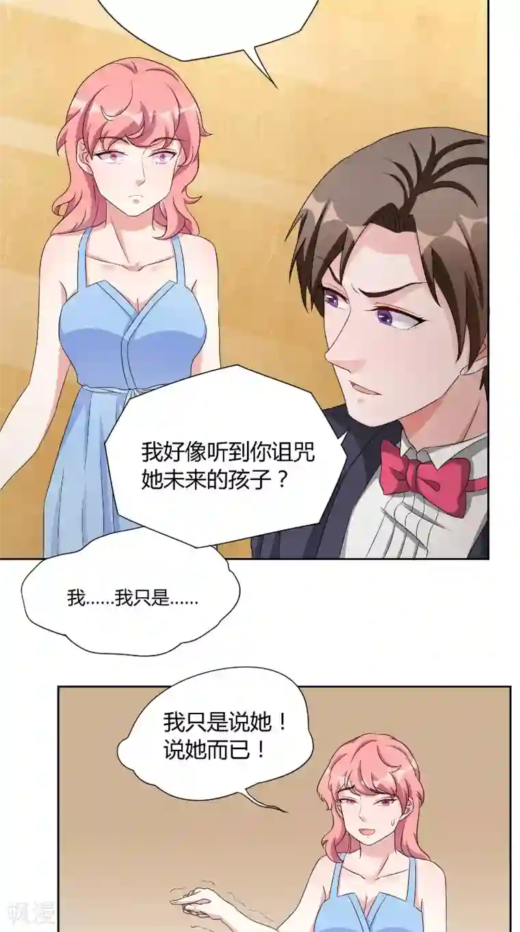 傅少的独宠第34话 打脸