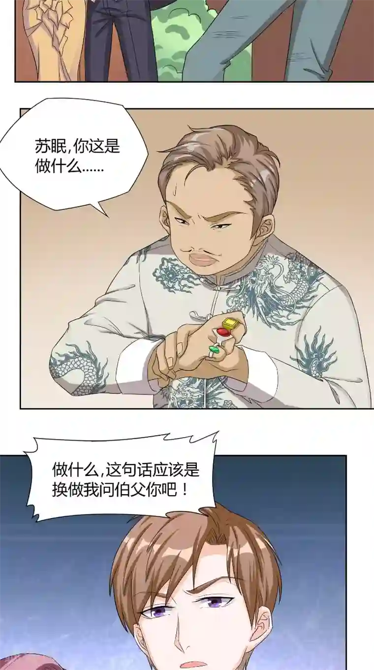 傅少的独宠第35话 承认