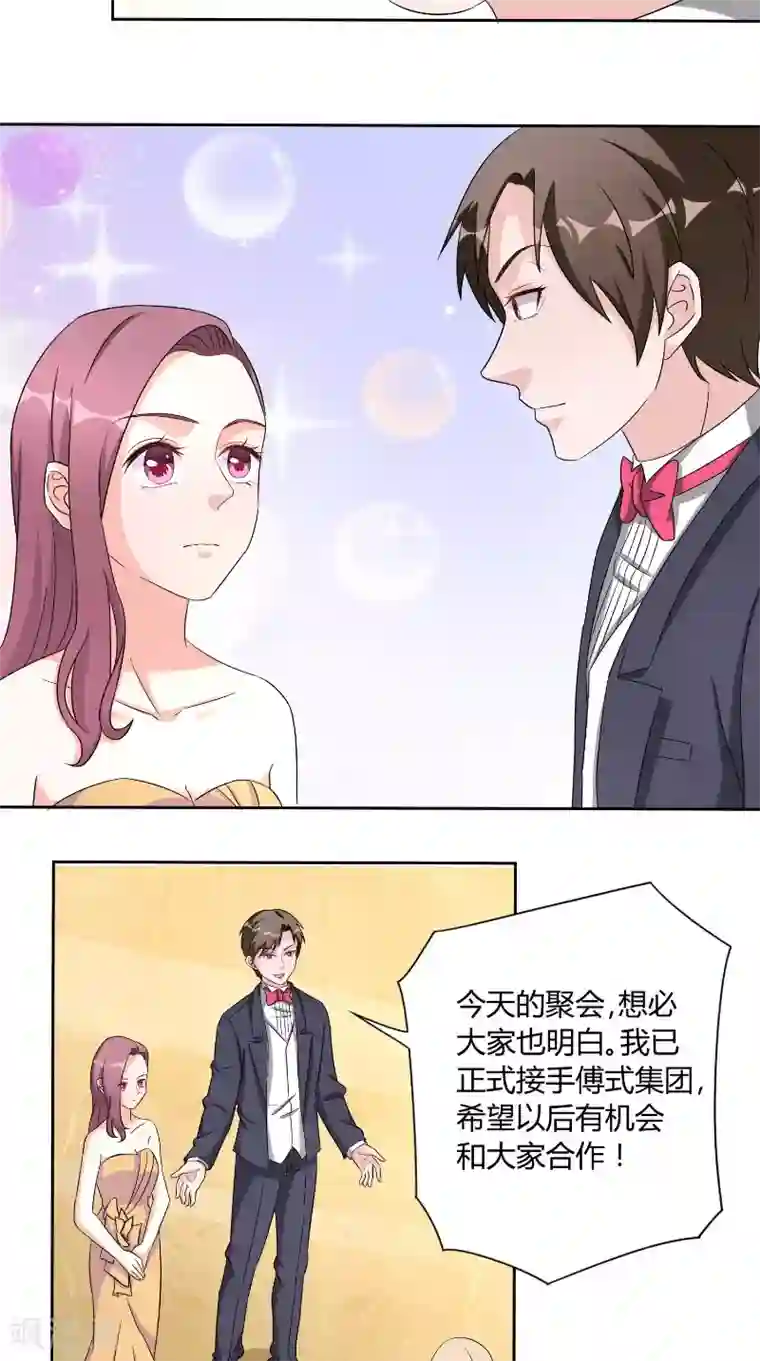 傅少的独宠第35话 承认