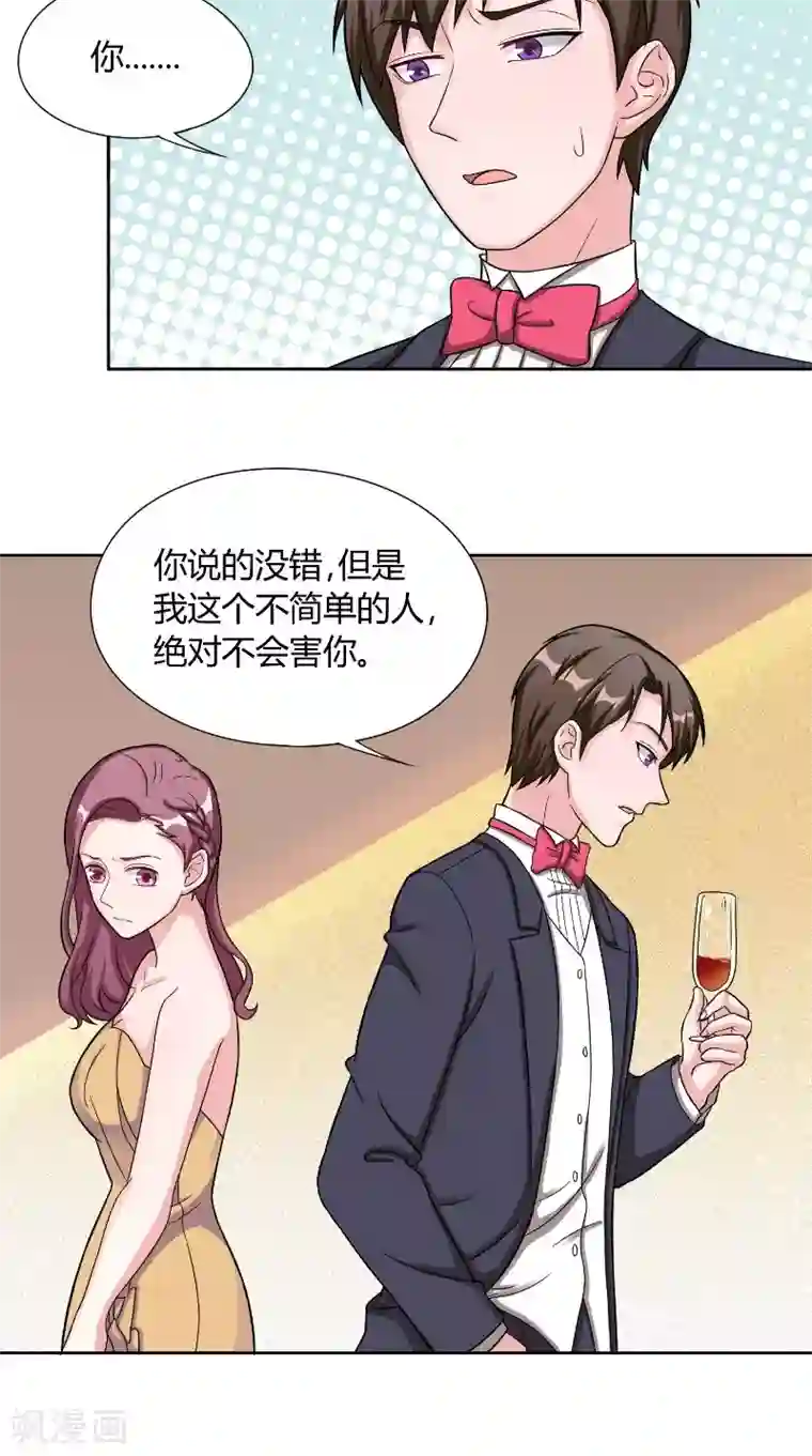 傅少的独宠第36话 简单