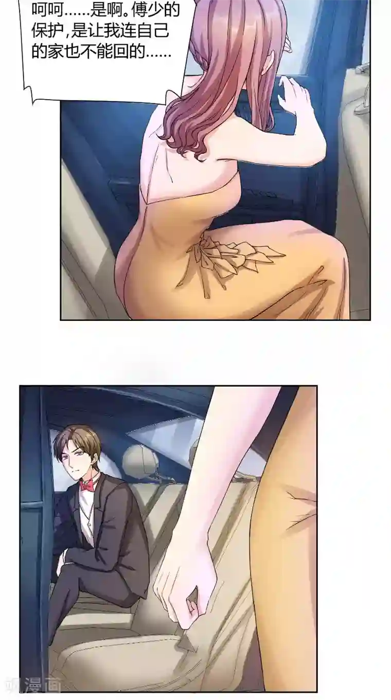 傅少的独宠第37话 真相