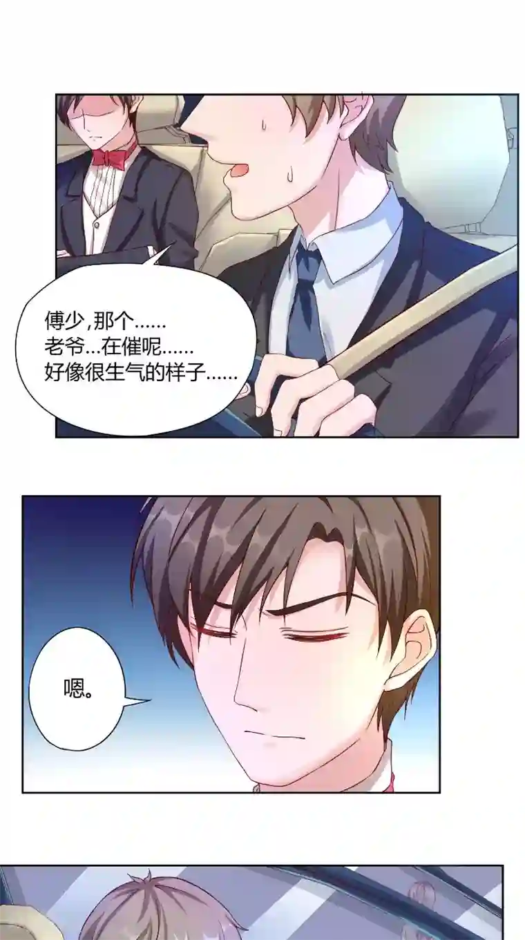 傅少的独宠第37话 真相