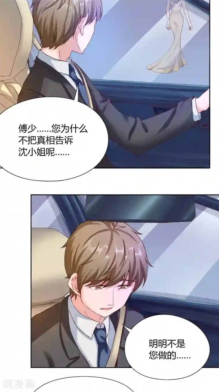 傅少的独宠第37话 真相