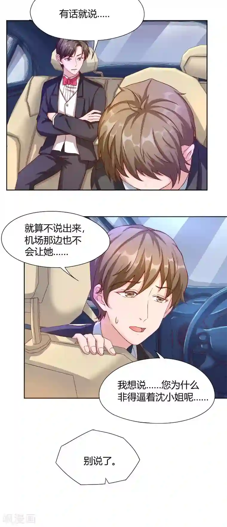 傅少的独宠第37话 真相