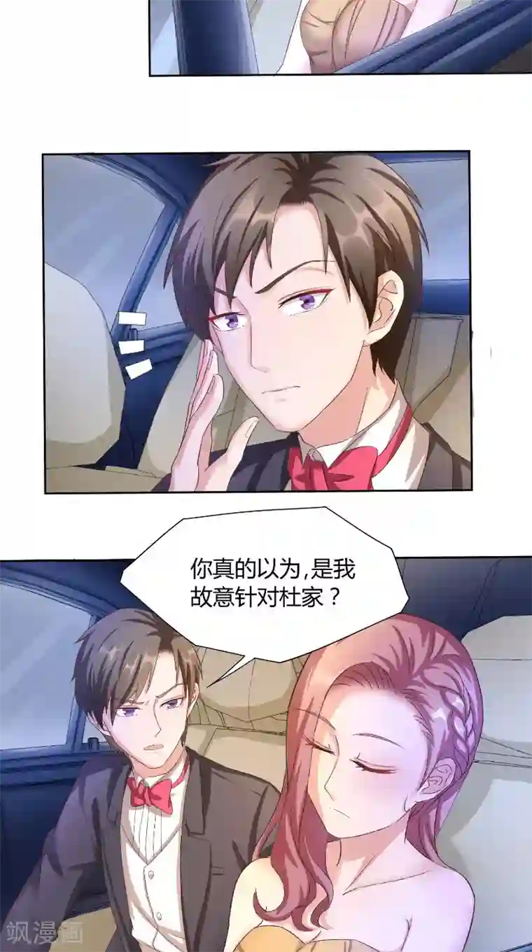 傅少的独宠第37话 真相