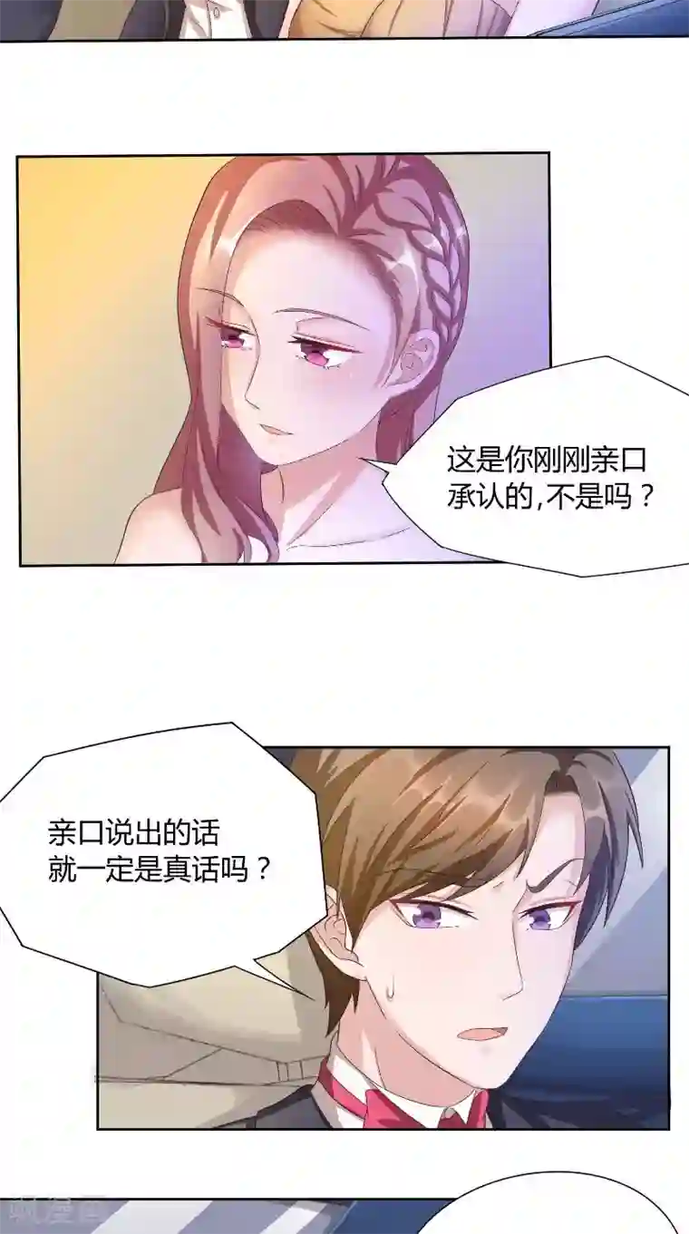 傅少的独宠第37话 真相