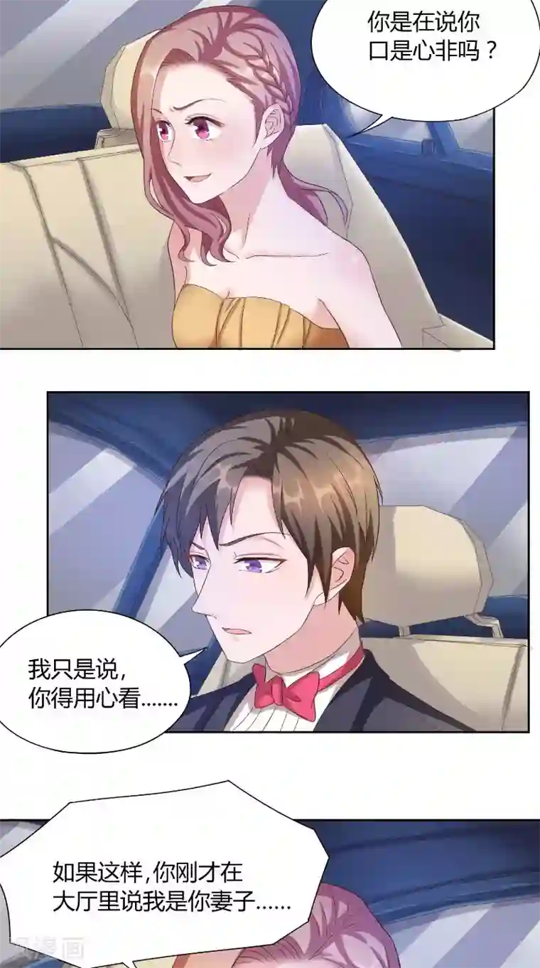 傅少的独宠第37话 真相