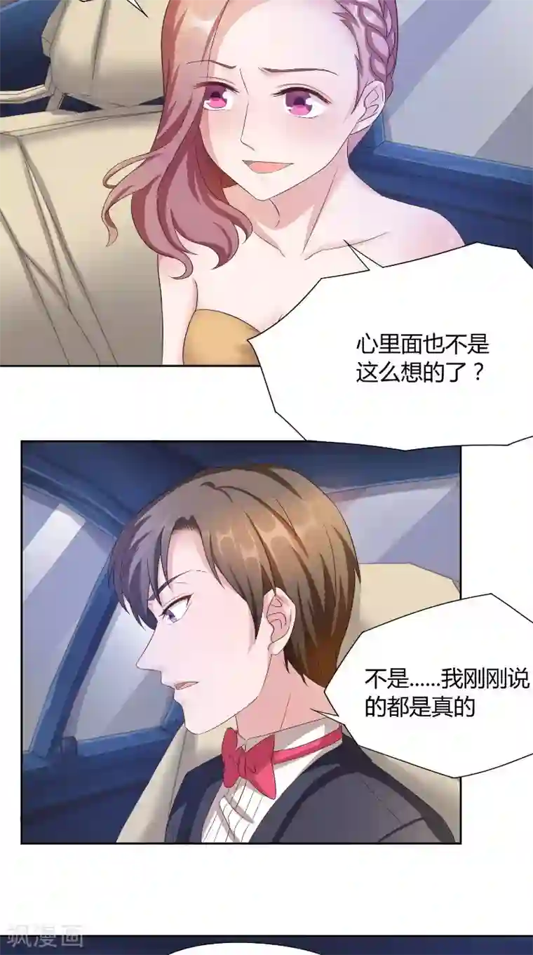 傅少的独宠第37话 真相