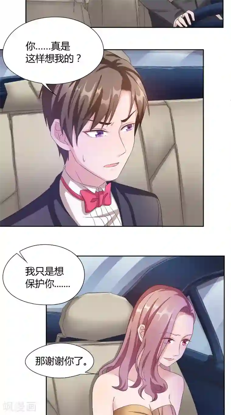 傅少的独宠第37话 真相