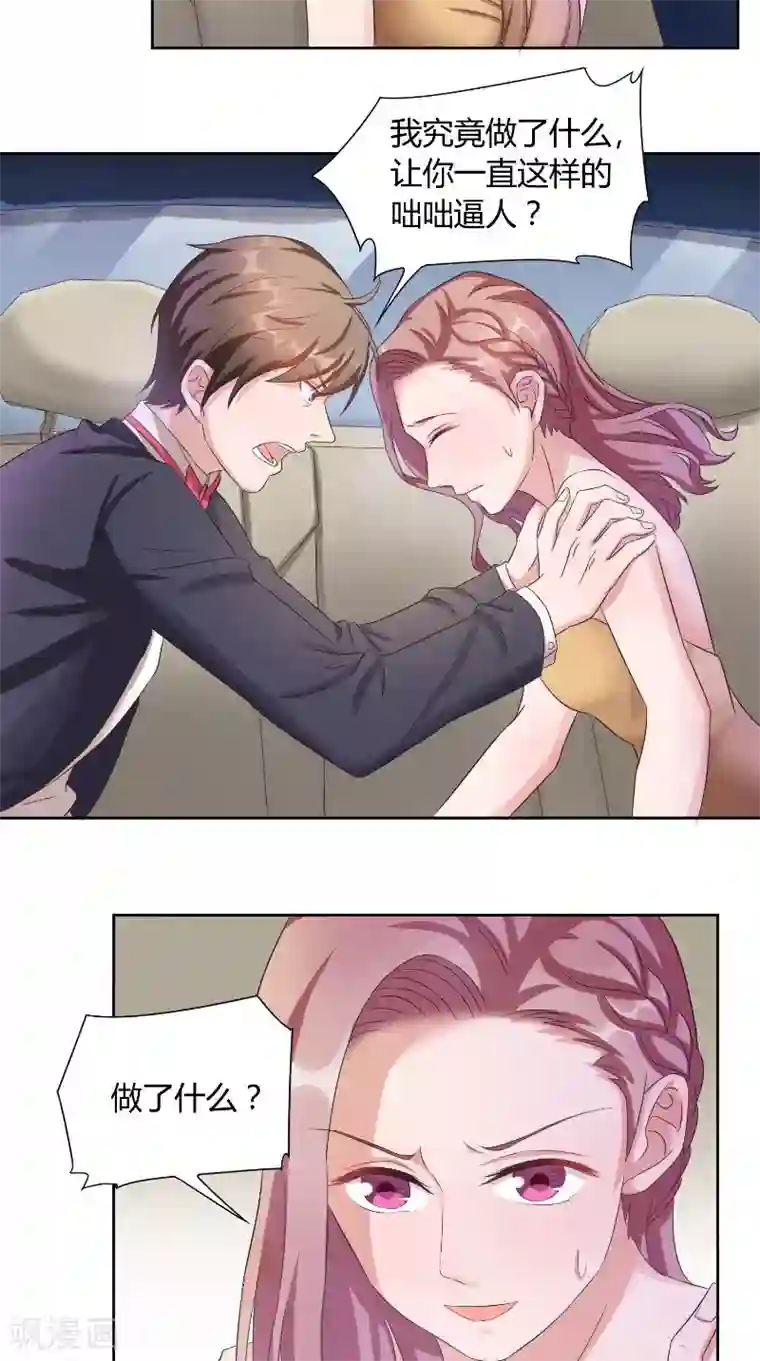 傅少的独宠第37话 真相