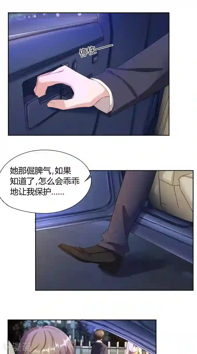 傅少的独宠第38话 误会