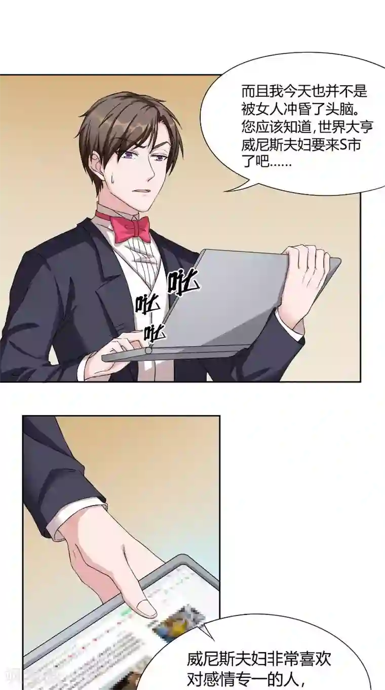 傅少的独宠第38话 误会