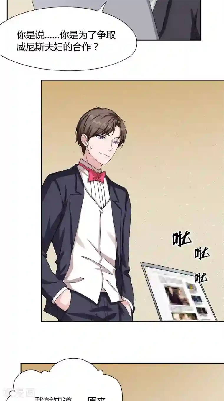 傅少的独宠第38话 误会