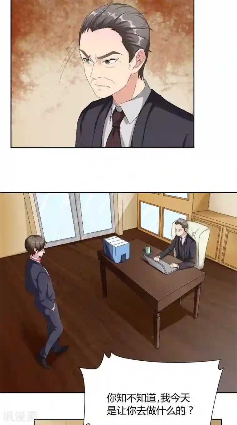 傅少的独宠第38话 误会