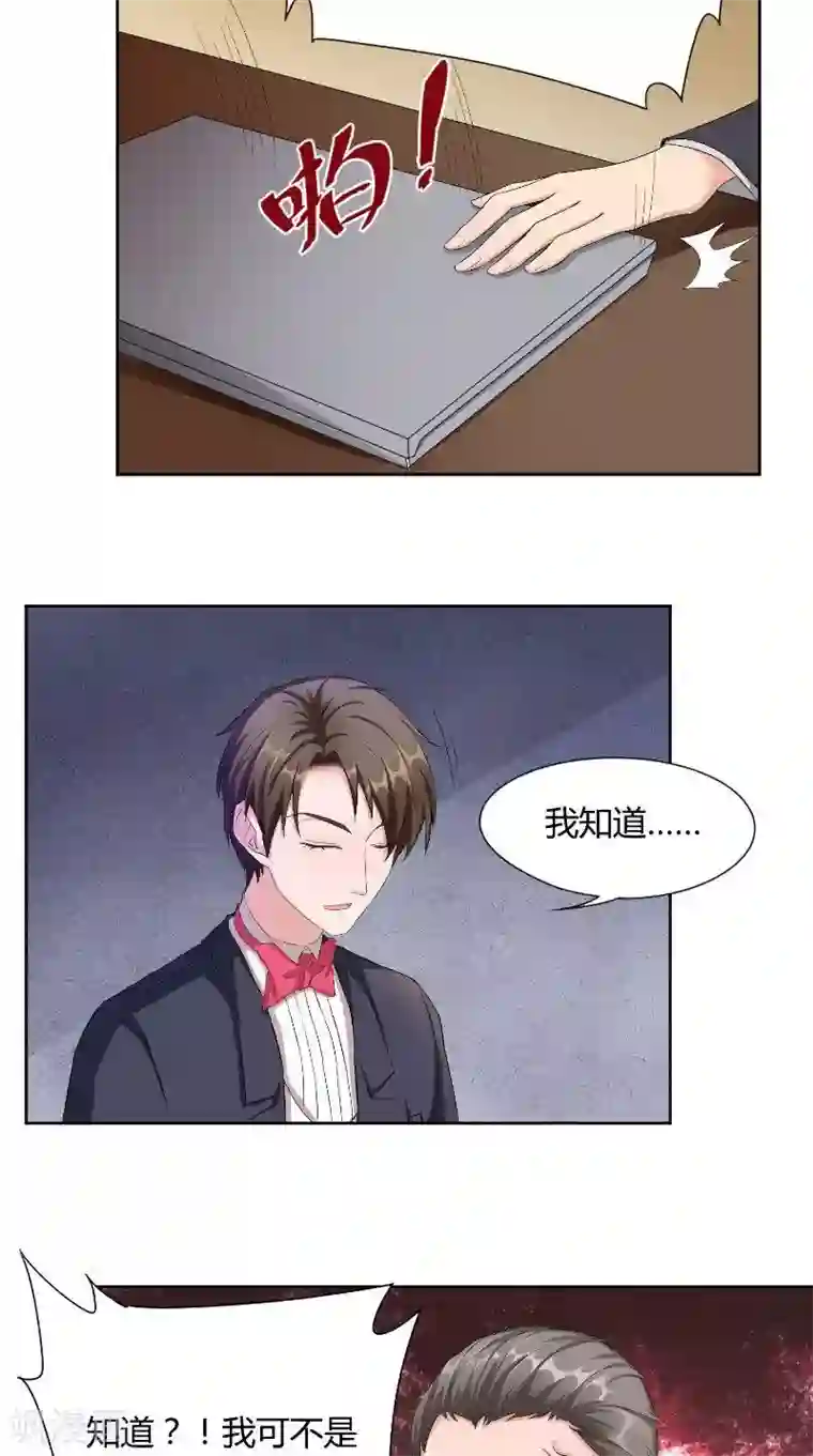 傅少的独宠第38话 误会