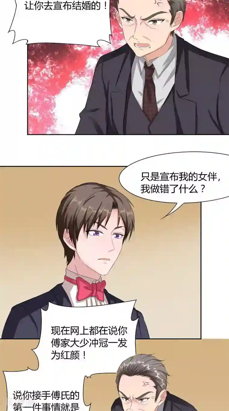 傅少的独宠第38话 误会