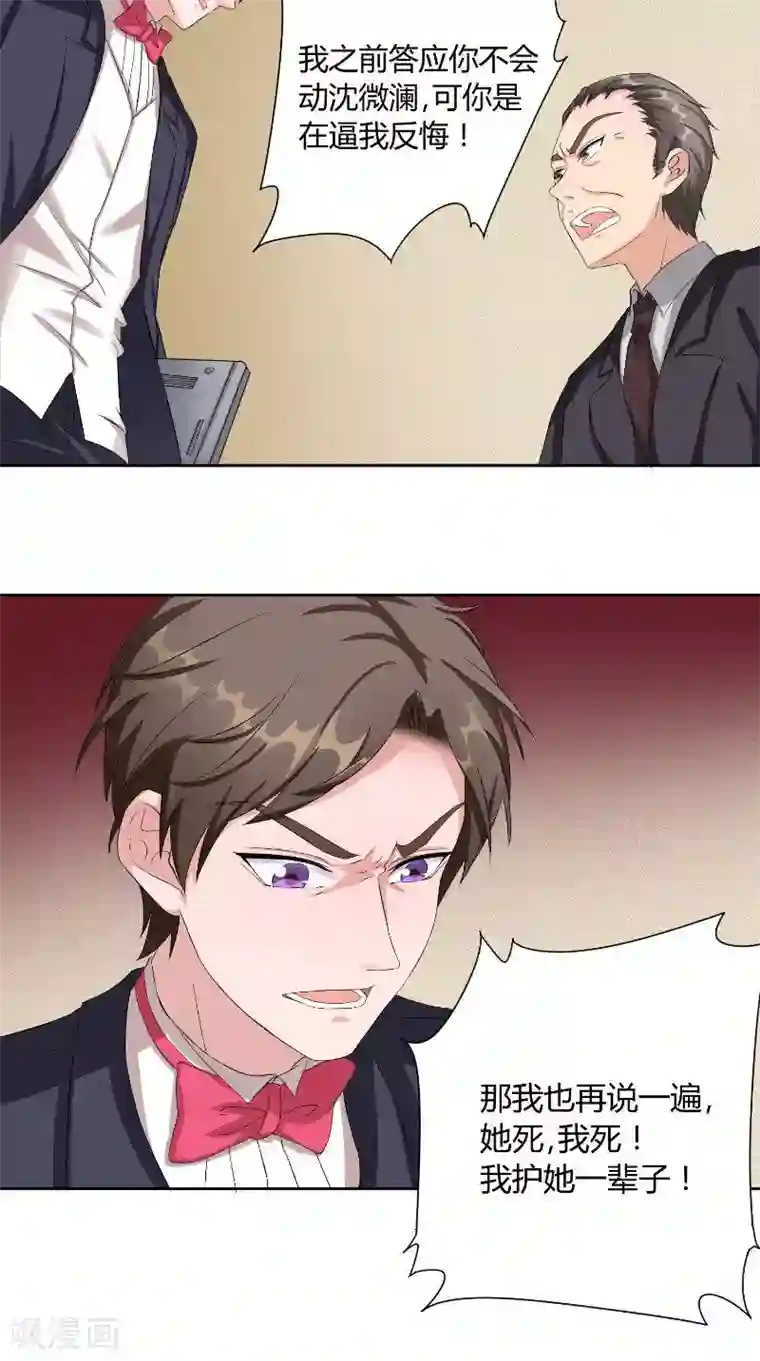 傅少的独宠第38话 误会