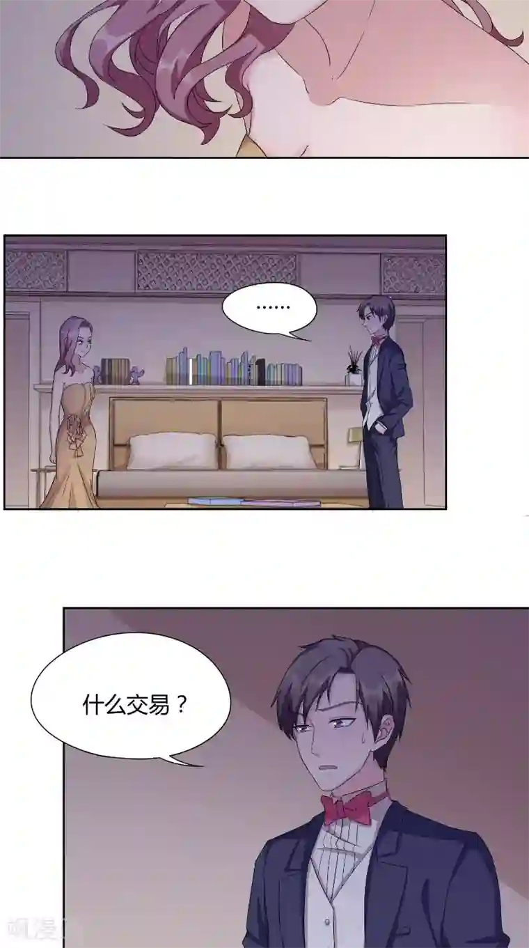 傅少的独宠第39话 交易