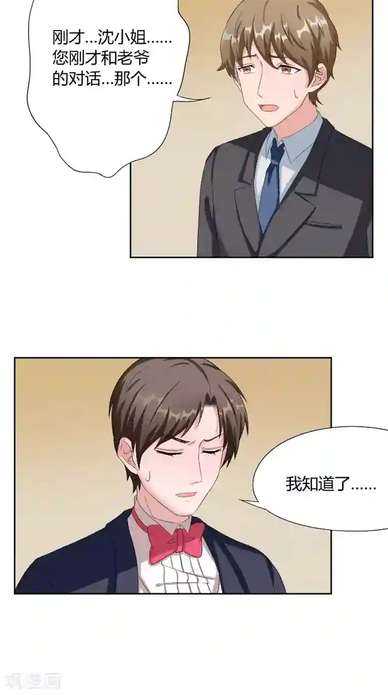 傅少的独宠第39话 交易