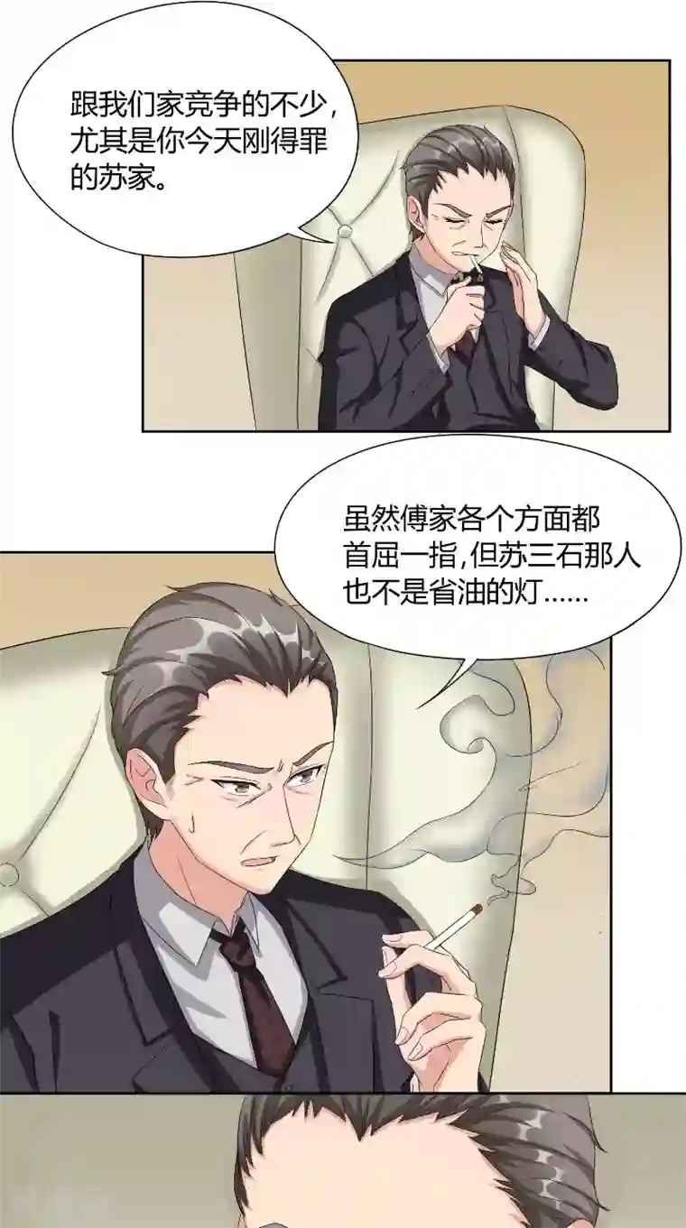 傅少的独宠第39话 交易