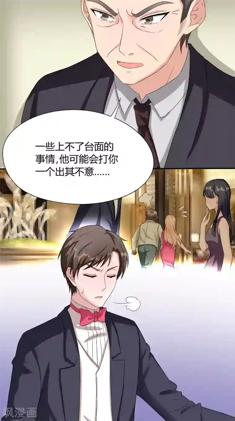 傅少的独宠第39话 交易