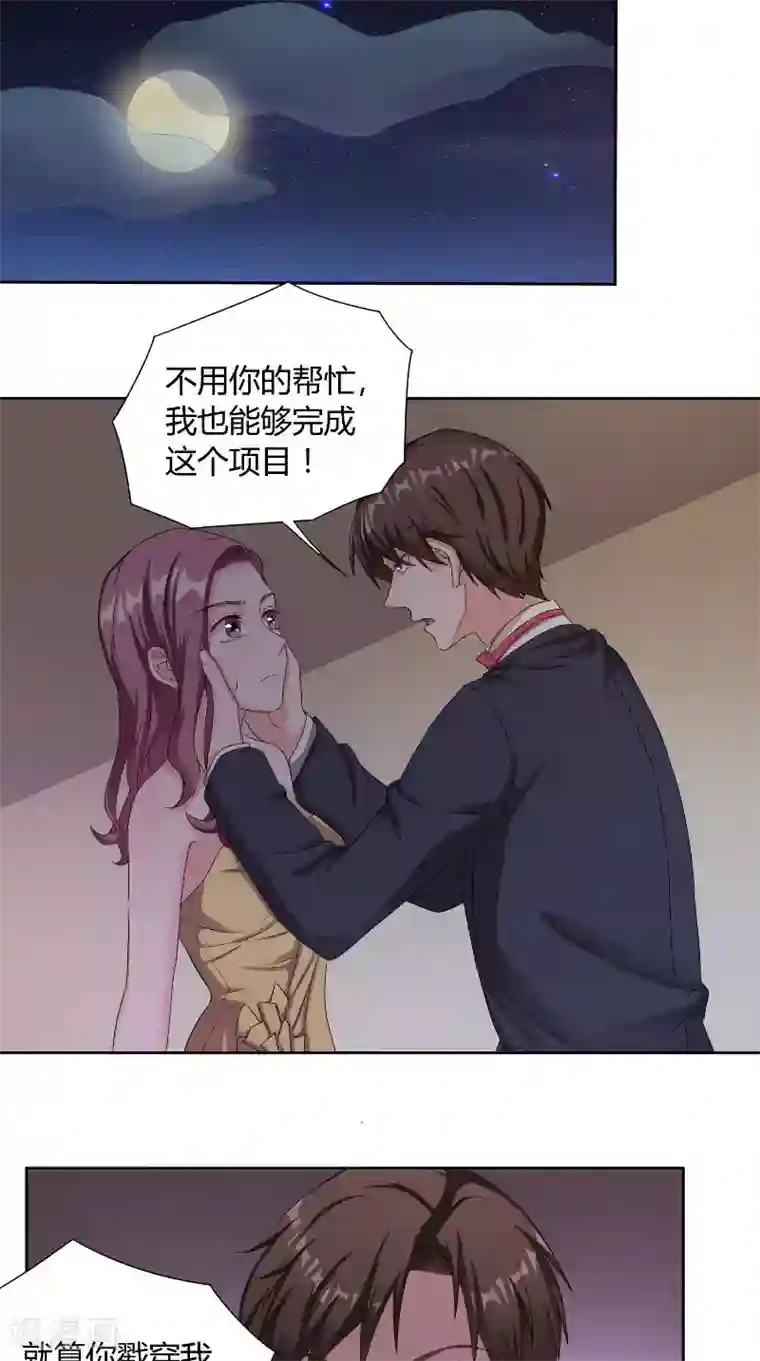 傅少的独宠第40话 拒绝