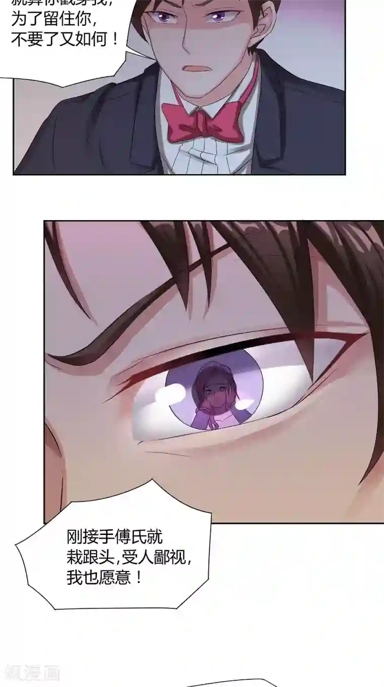 傅少的独宠第40话 拒绝