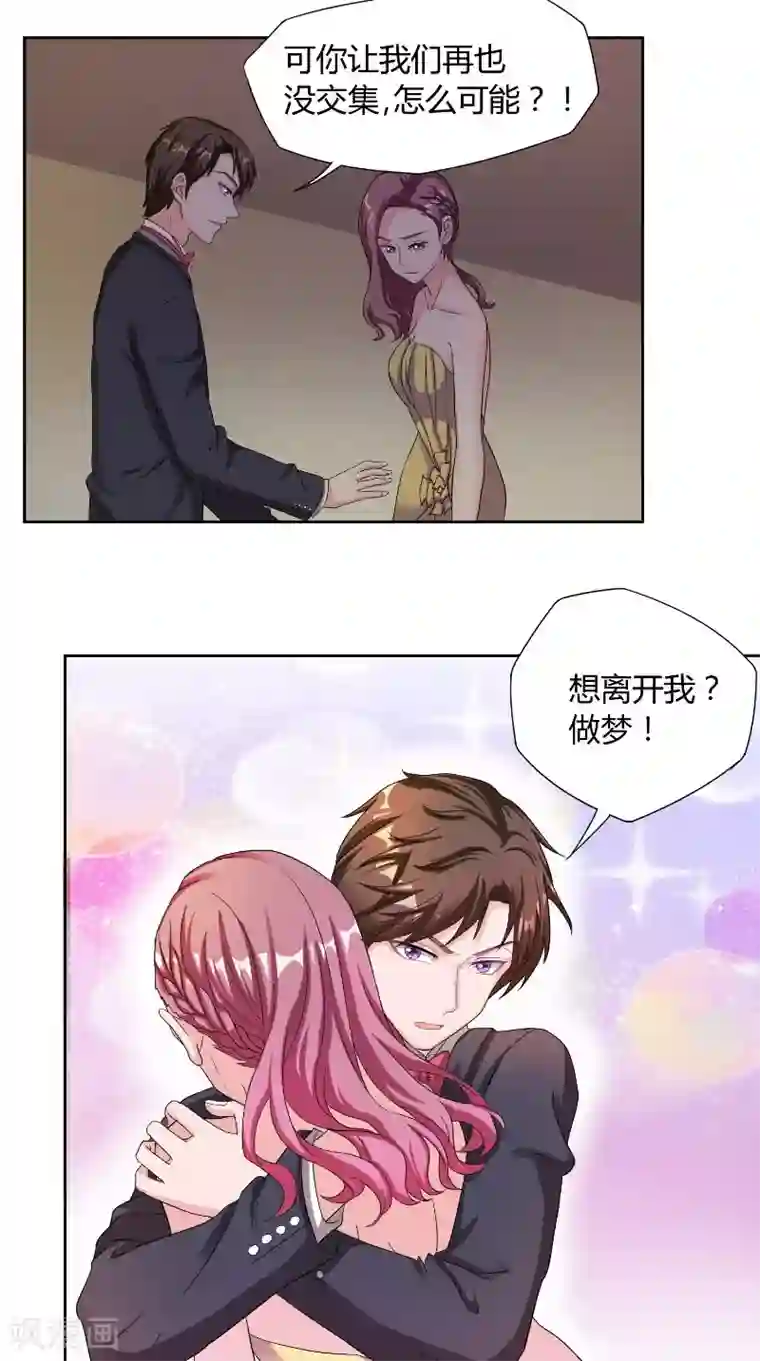 傅少的独宠第40话 拒绝