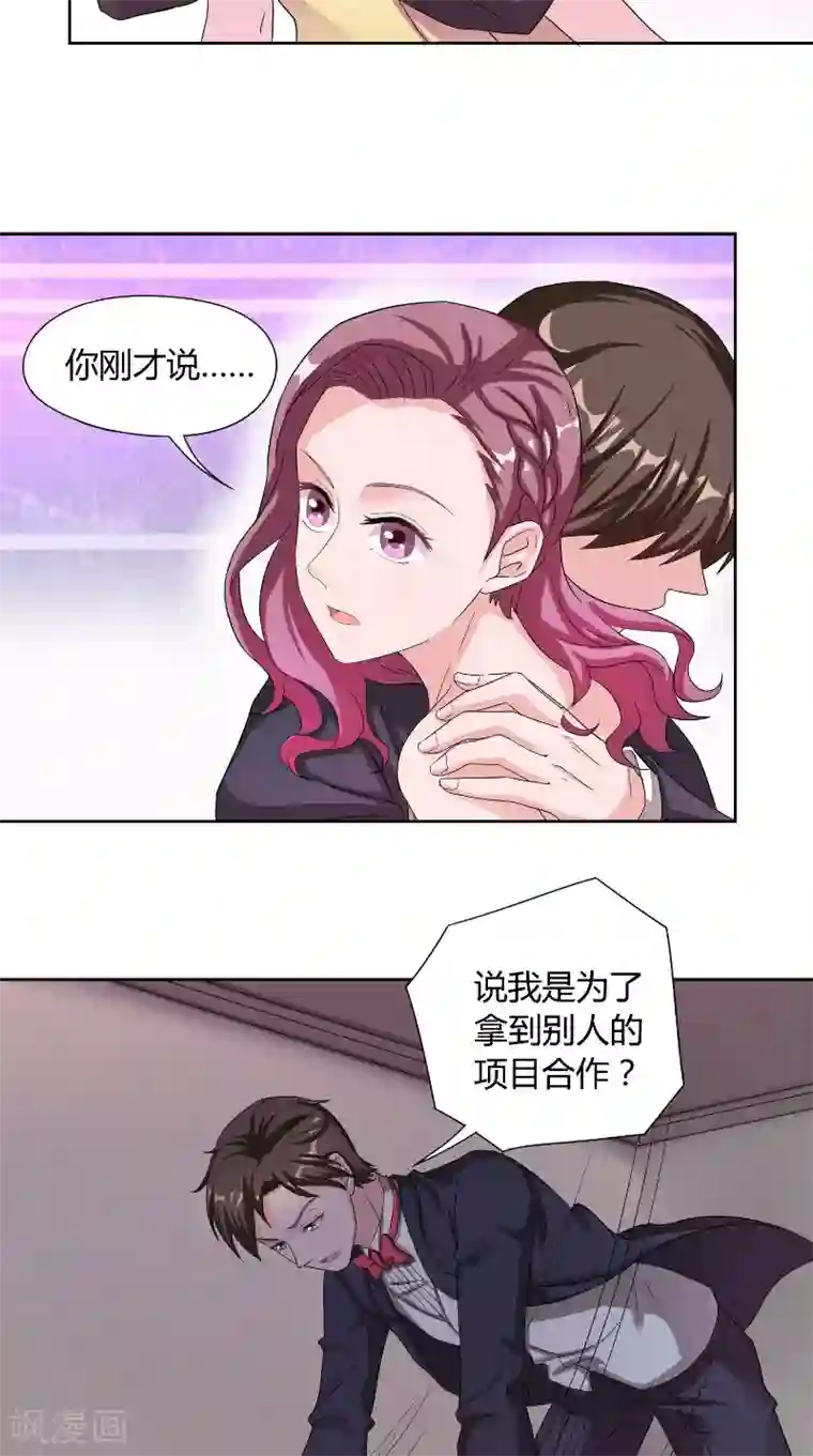 傅少的独宠第40话 拒绝