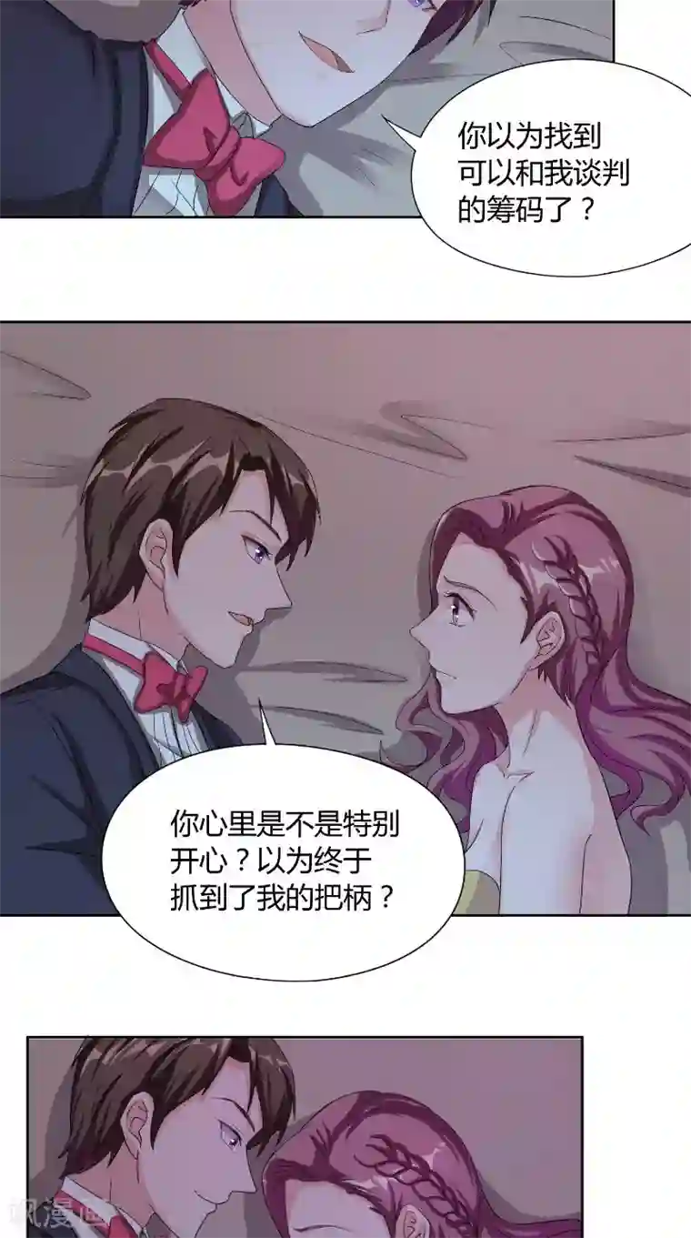 傅少的独宠第40话 拒绝