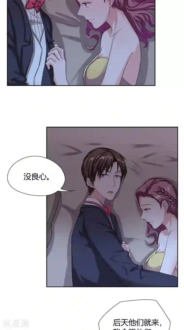 傅少的独宠第40话 拒绝