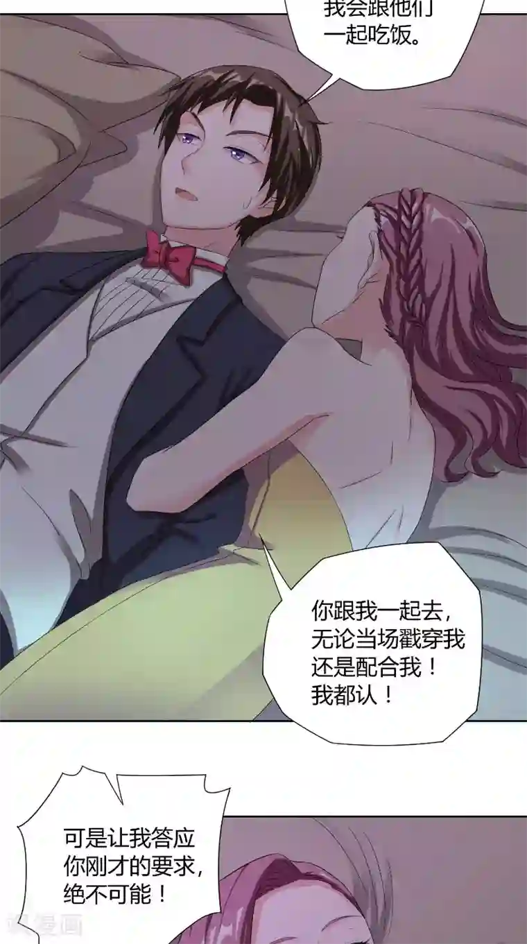 傅少的独宠第40话 拒绝