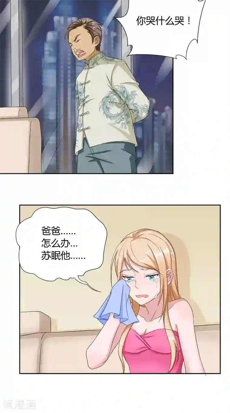 傅少的独宠第41话 借刀