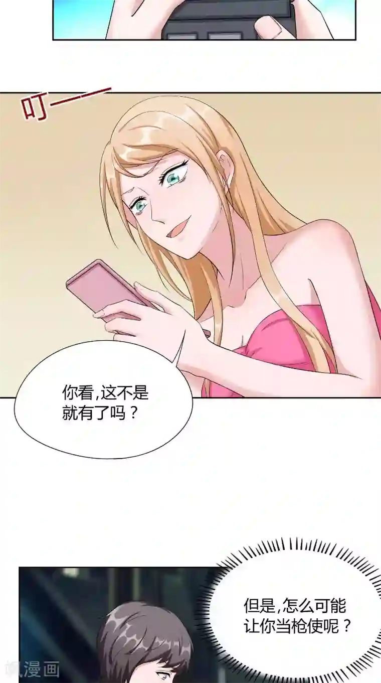 傅少的独宠第41话 借刀