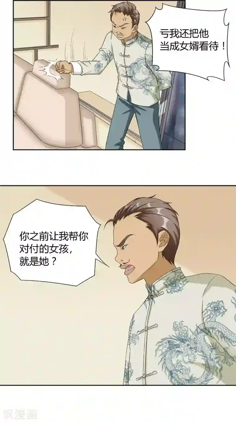 傅少的独宠第41话 借刀